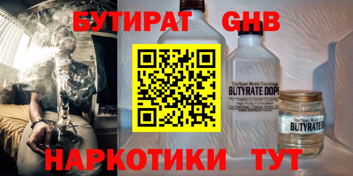 Миллерово  БУТИРАТ бутик  Вход с VPN 