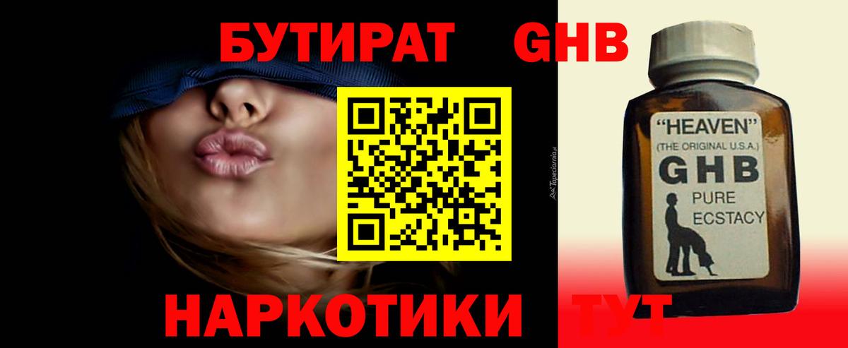 Бутират буратино Миллерово