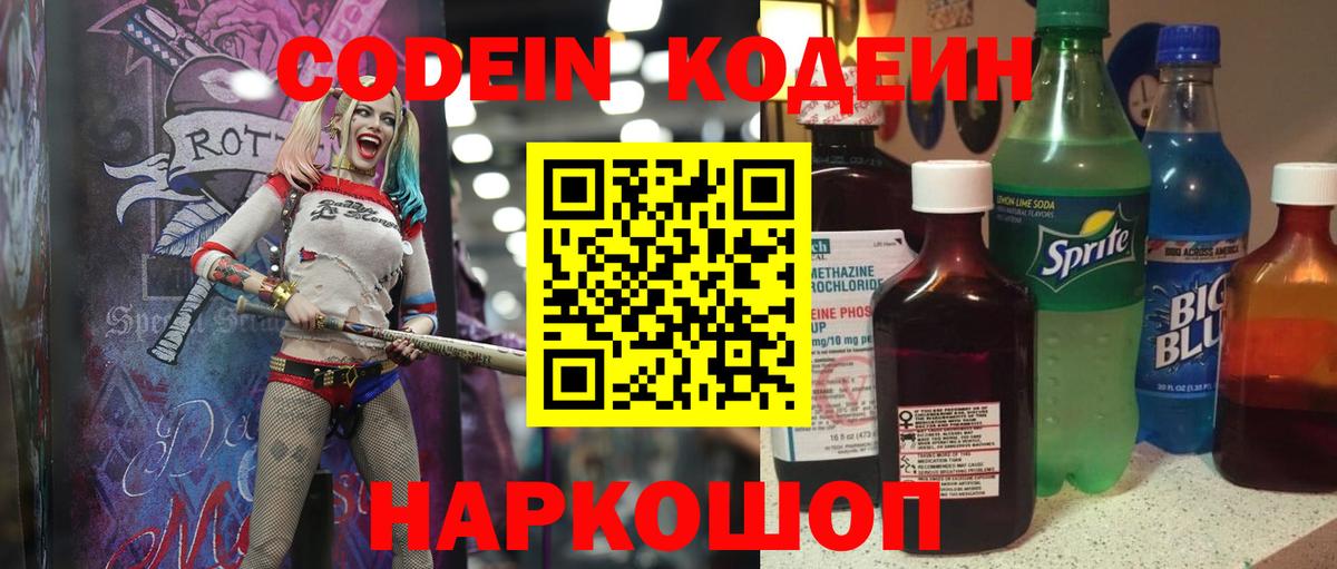 Миллерово  Кодеин Purple Drank  Вход с VPN  Кодеин напиток Lean (лин) 