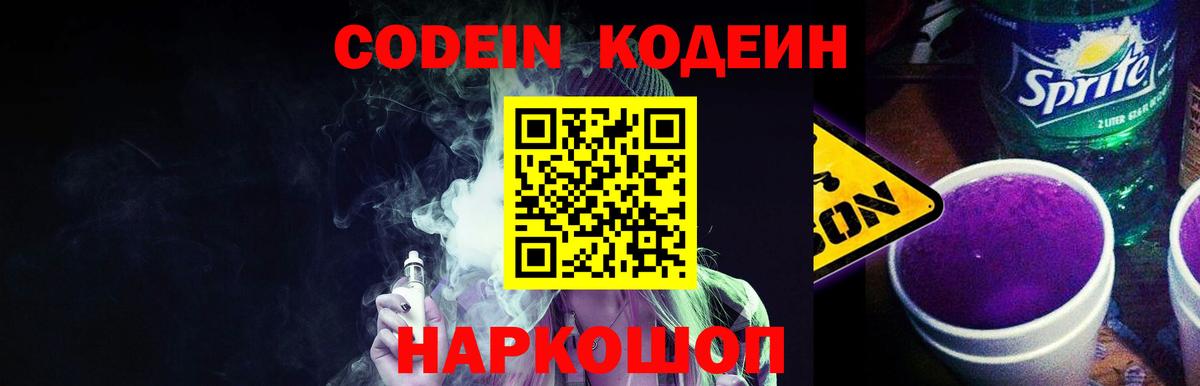 Codein Purple Drank Миллерово