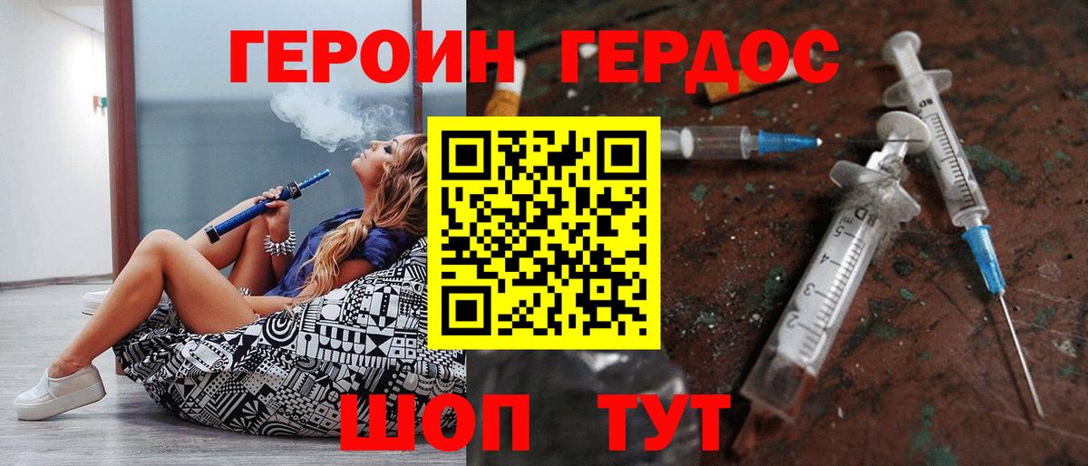Героин Heroin Миллерово