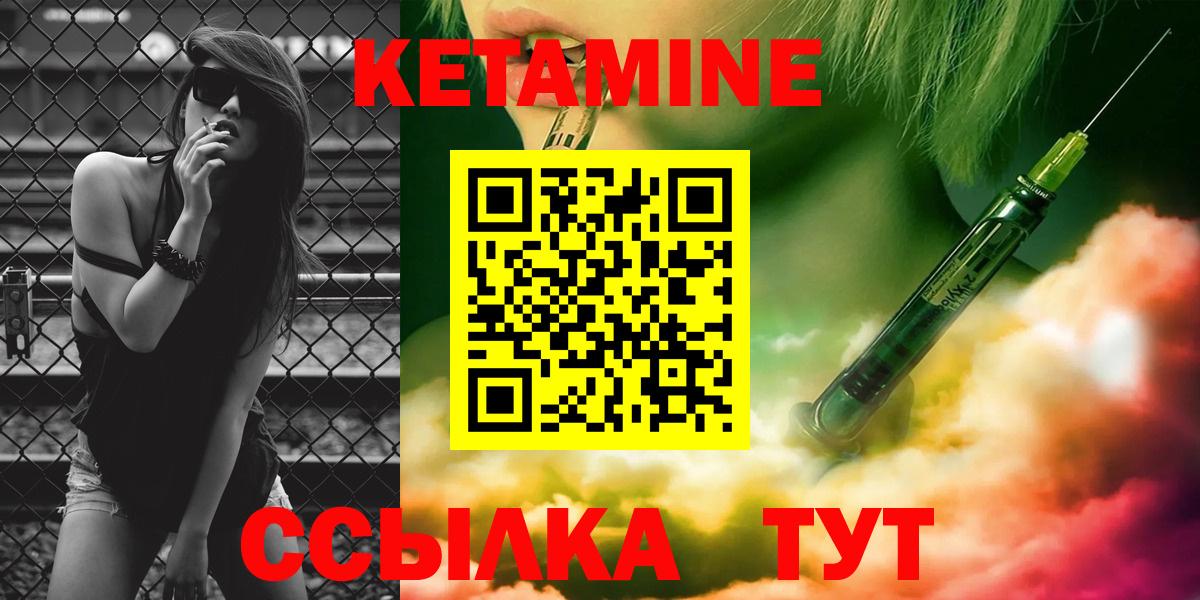 КЕТАМИН ketamine Миллерово