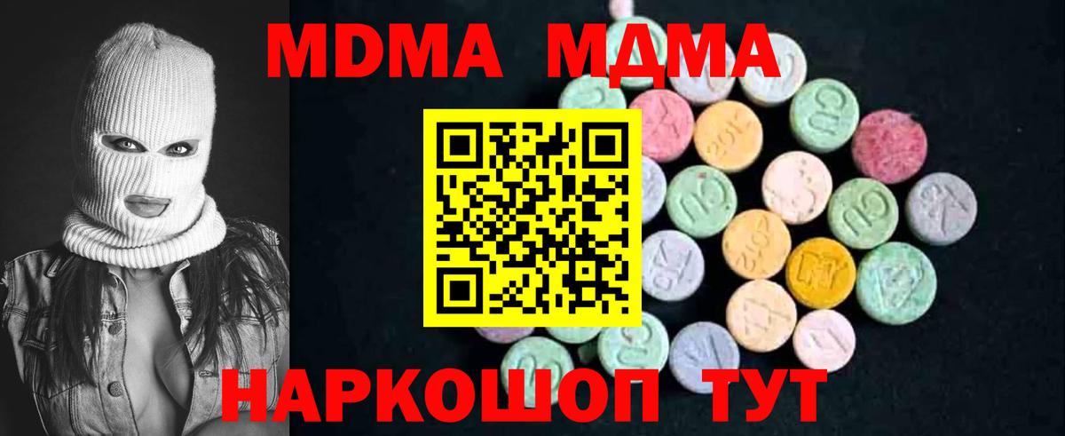 МДМА  MDMA кристаллы  Вход с VPN  Миллерово 