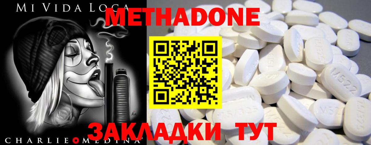 Метадон кристалл Миллерово
