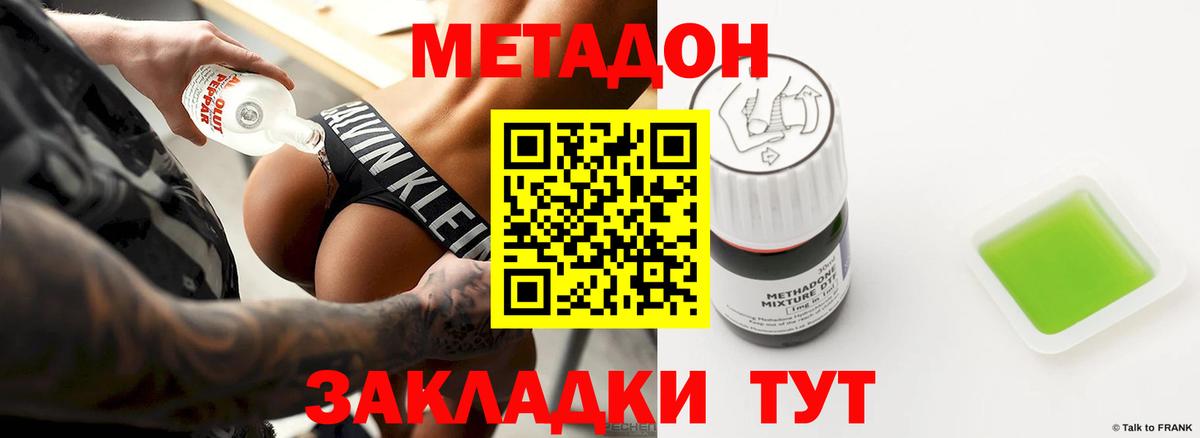 МЕТАДОН methadone  МЕТАДОН methadone  Вход с VPN  Миллерово 